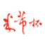 米芾杯